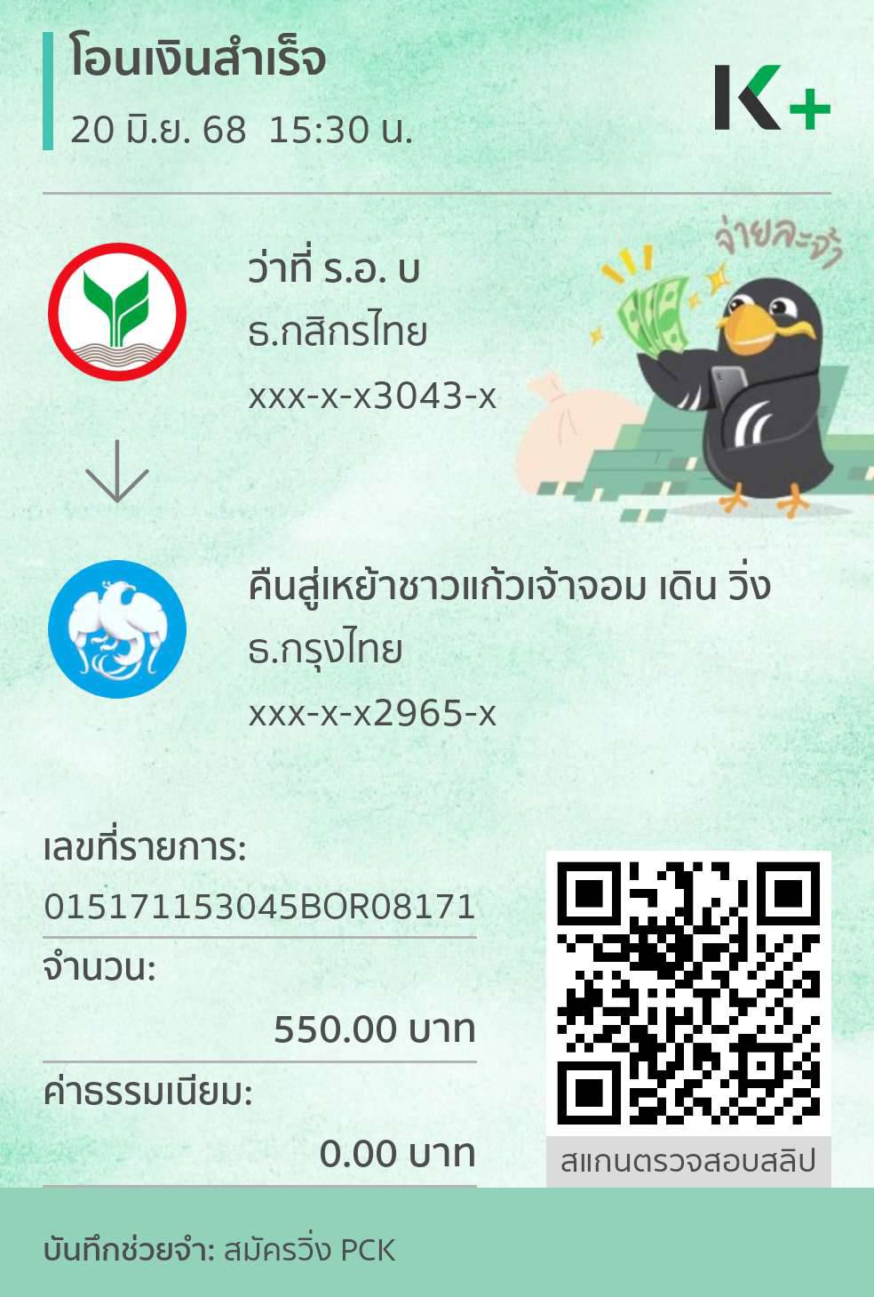 Payment Slip